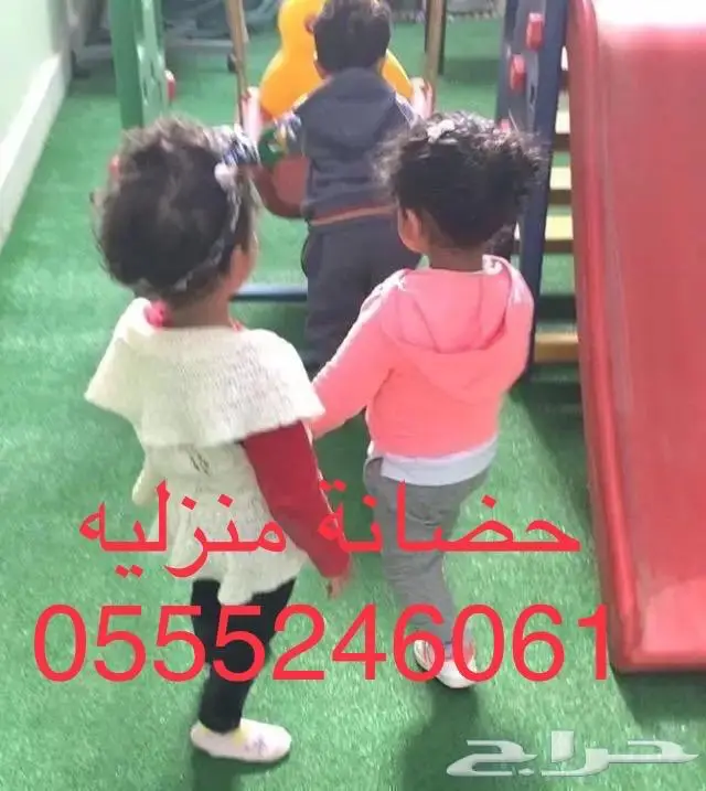 حضانه جوري للاطفال - حي المصيف بالرياض 1
