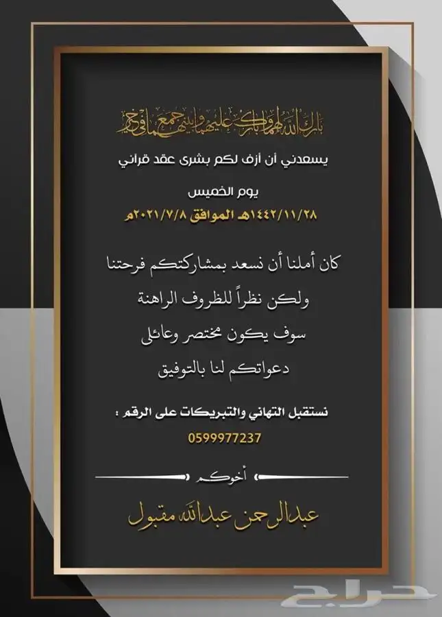 تصميم دعوات زواج ب(7ريال)على حسب طلبك 16