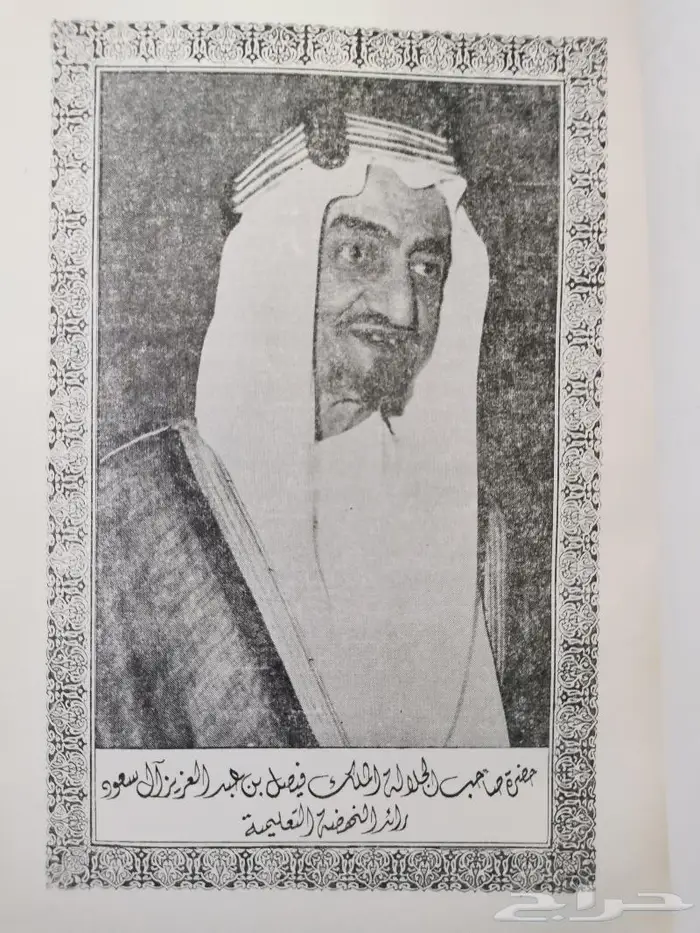 عدد نادر عن البعثات التعليمية طبع عام 1392ه 2