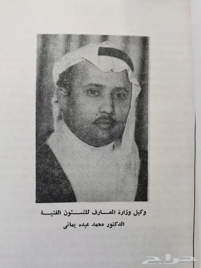 عدد نادر عن البعثات التعليمية طبع عام 1392ه 6