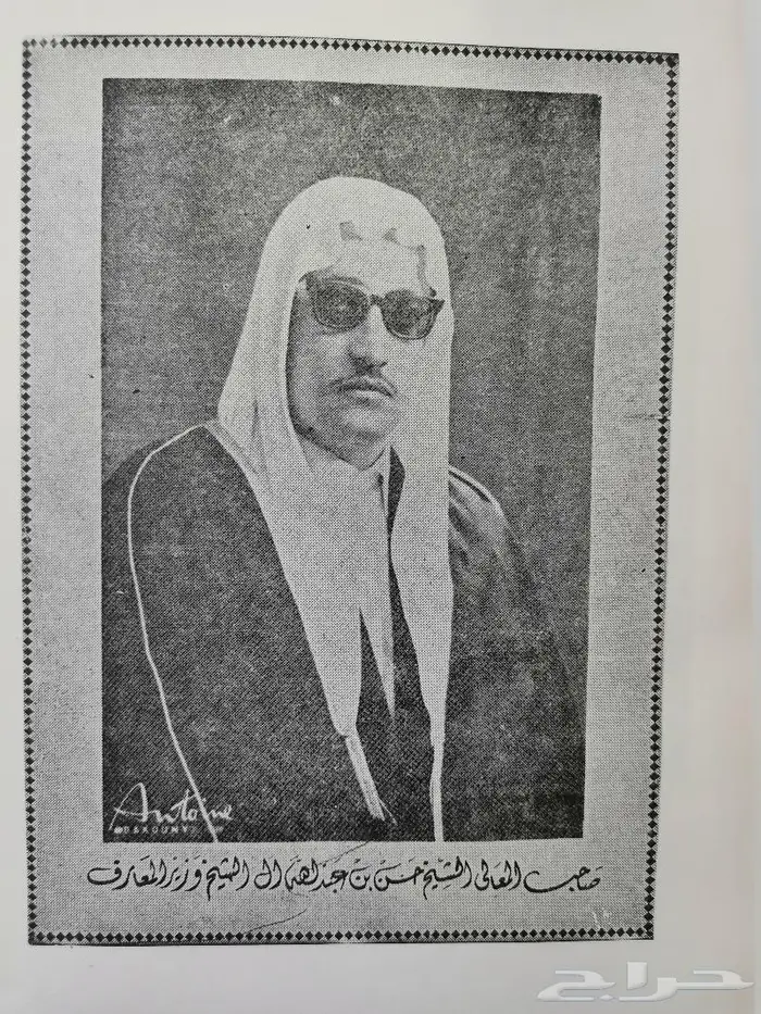 عدد نادر عن البعثات التعليمية طبع عام 1392ه 5