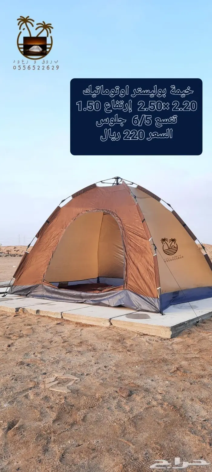 خيام عائليه و مبيت _ ناموسيات _ حمام للرحلات 19