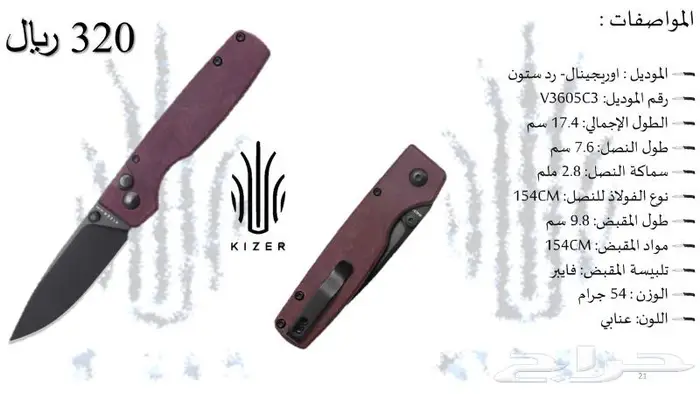 سكاكين كايزر جودة عالية (الدفعة الثالثة) 2