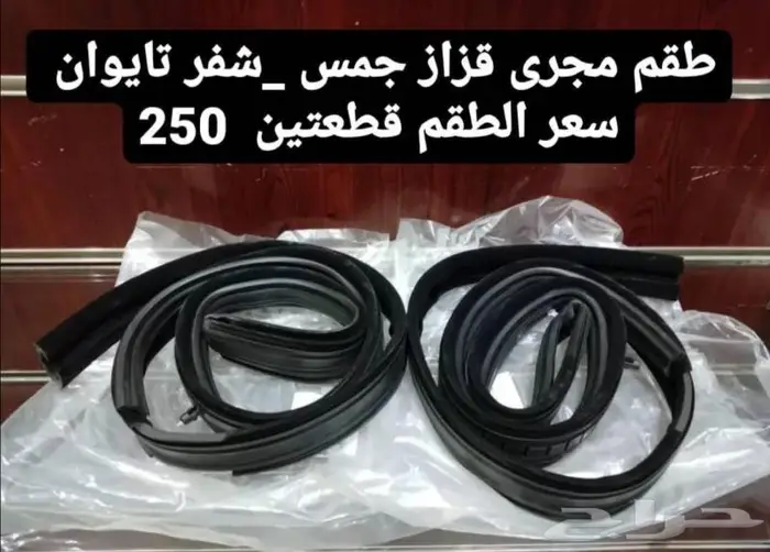 قطع غيار جمس 87 6