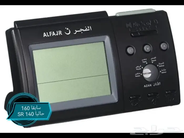 خصم ساعات الفجر الأصلية 21