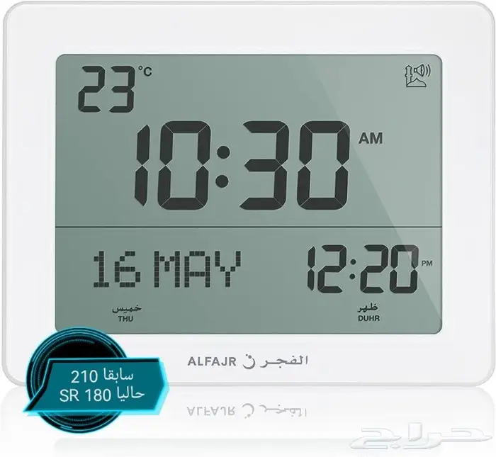 خصم ساعات الفجر الأصلية 17