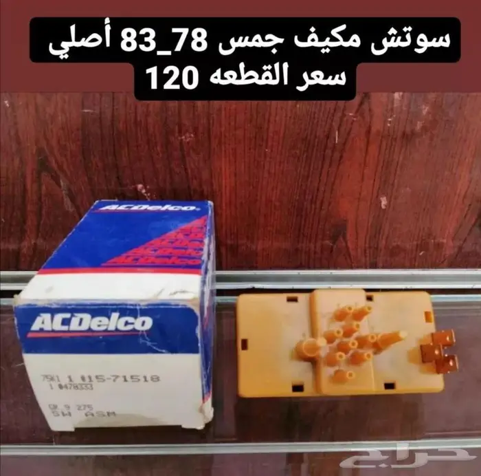 قطع غيار جمس 87 8