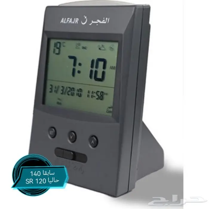 خصم ساعات الفجر الأصلية 20
