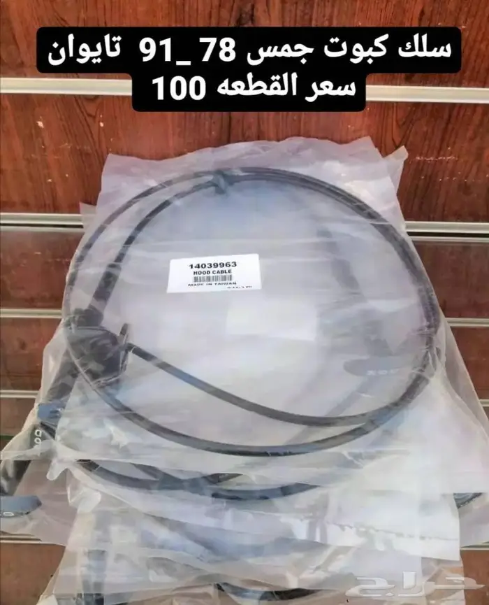 قطع غيار جمس 87 16