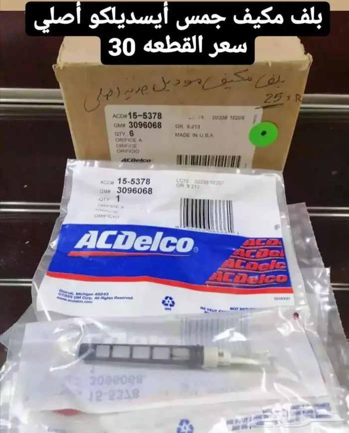 قطع غيار جمس 87 13