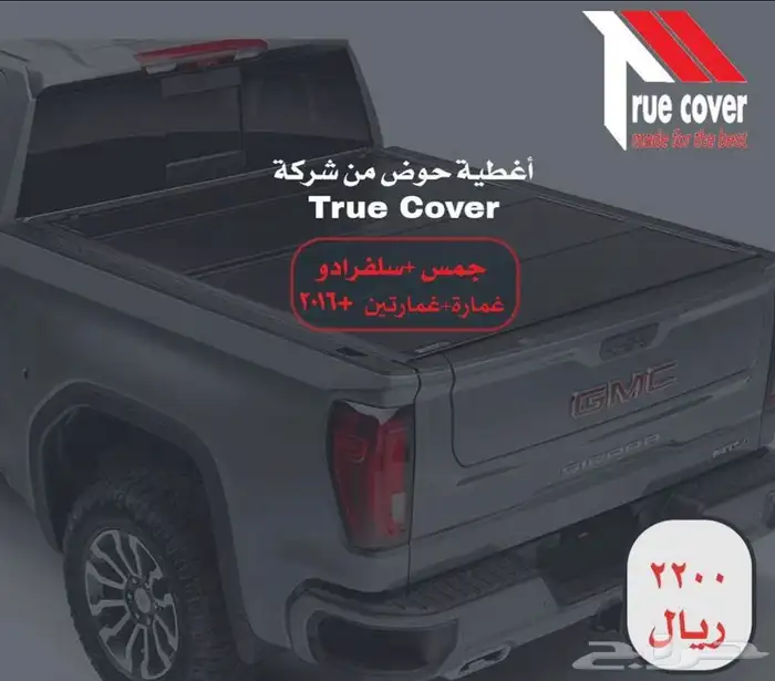 غطاء صندوق حوض يركب سييرا سلفرادو رام f150 تم توفير تابي 1
