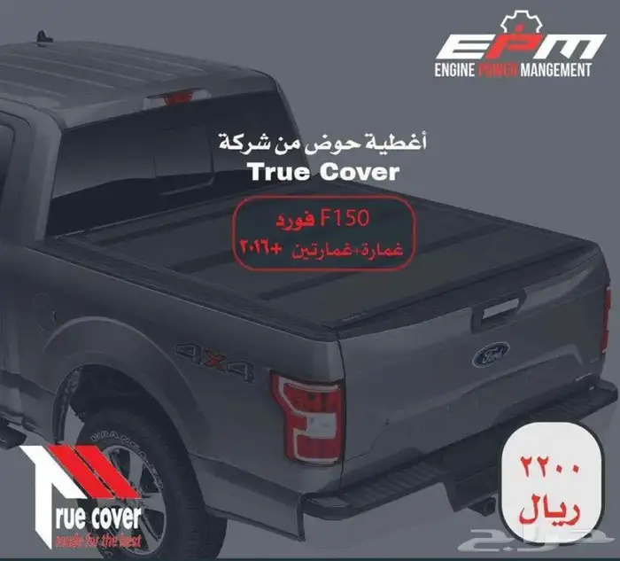 غطاء صندوق حوض يركب سييرا سلفرادو رام f150 تم توفير تابي 0