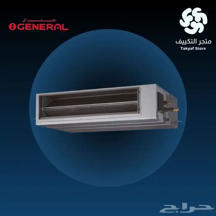 مكيف جنرال دكت مخفي 0