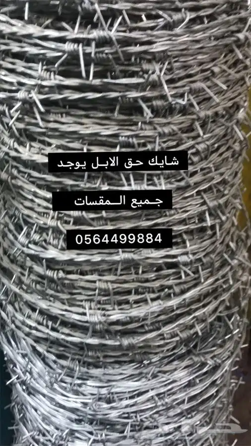 مضلات الغنام والابل والحديد 7