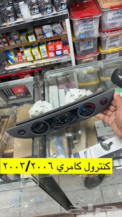 ريش مكيف كامري 2003 2006 2