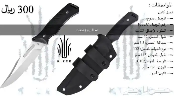سكاكين كايزر جودة عالية (الدفعة الخامسة) 1