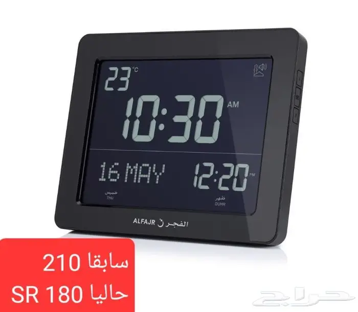 خصم ساعات الفجر الأصلية 24