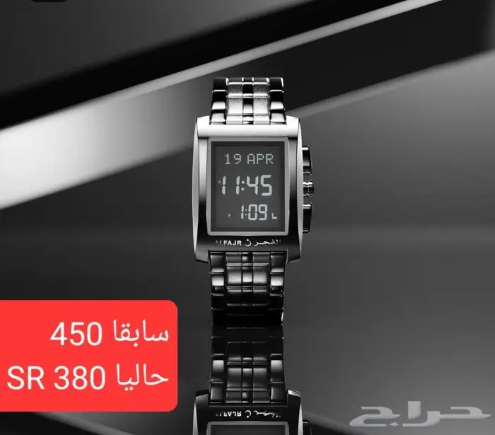خصم ساعات الفجر الأصلية 16