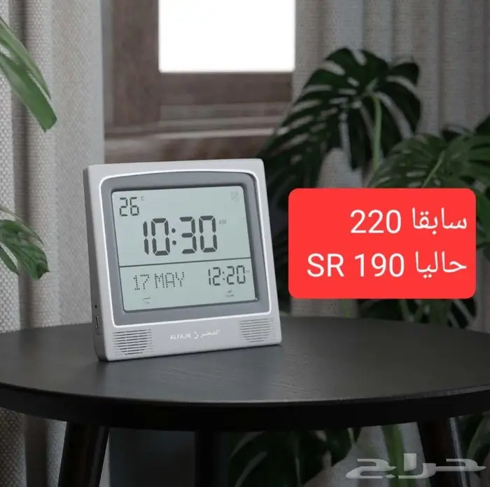 خصم ساعات الفجر الأصلية 25