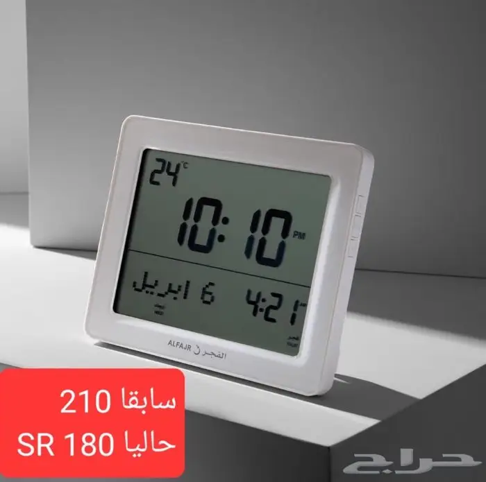 خصم ساعات الفجر الأصلية 22