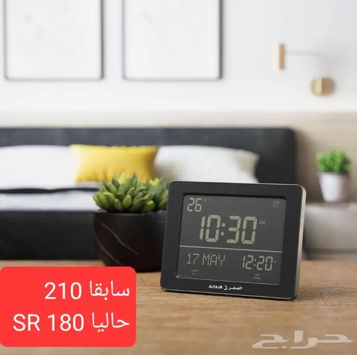 خصم ساعات الفجر الأصلية 23