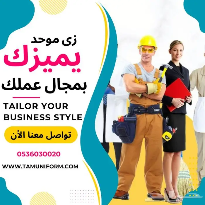 جميع انواع ال يونيفورم - الزي_الموحد 0