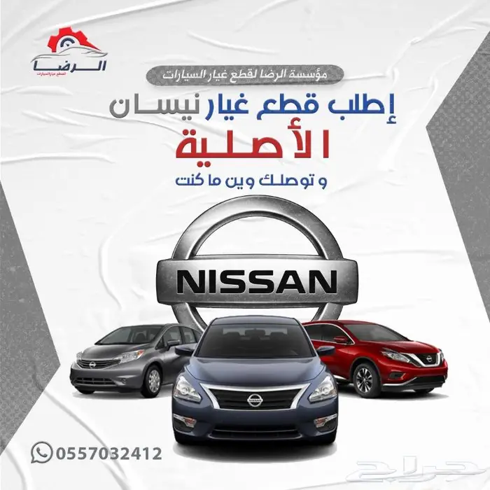 مؤسسة الرضا لقطع غيار السيارات(تويوتا ونيسان) مع خدمة الشحن 2