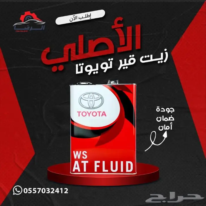 مؤسسة الرضا لقطع غيار السيارات(تويوتا ونيسان) مع خدمة الشحن 6
