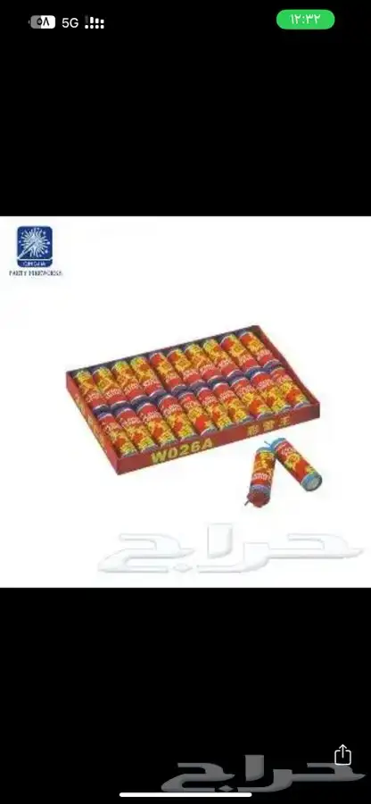 العاب ناريه طراطيع 6