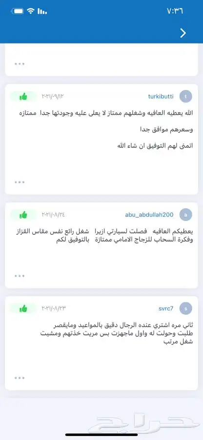 ستاير سيارات جودة عاليه مخرم و كاتم عازله عن شمس وحرارتها 38