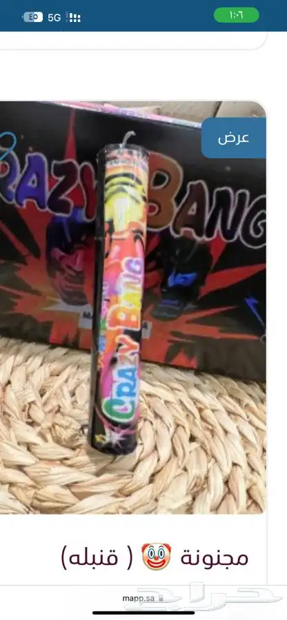 العاب ناريه طراطيع 2