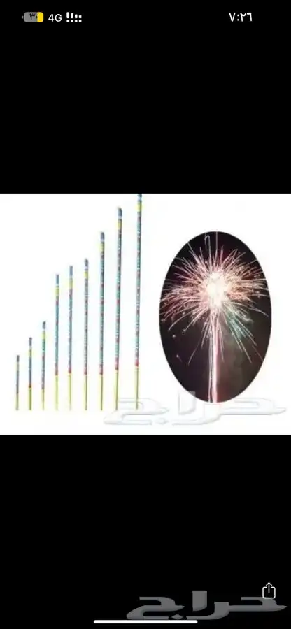 العاب ناريه طراطيع 1