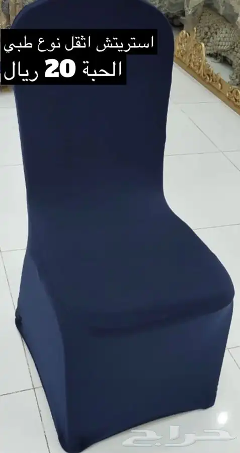 كراسي افراح بالجملة تلبيسة كرسي طاولات 20