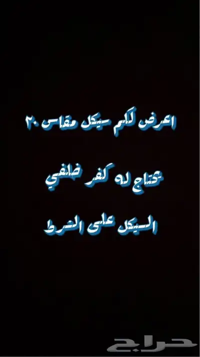 سيكل كوبرا 0