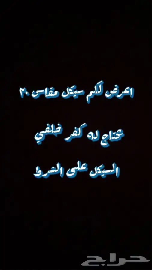سيكل كوبرا 0