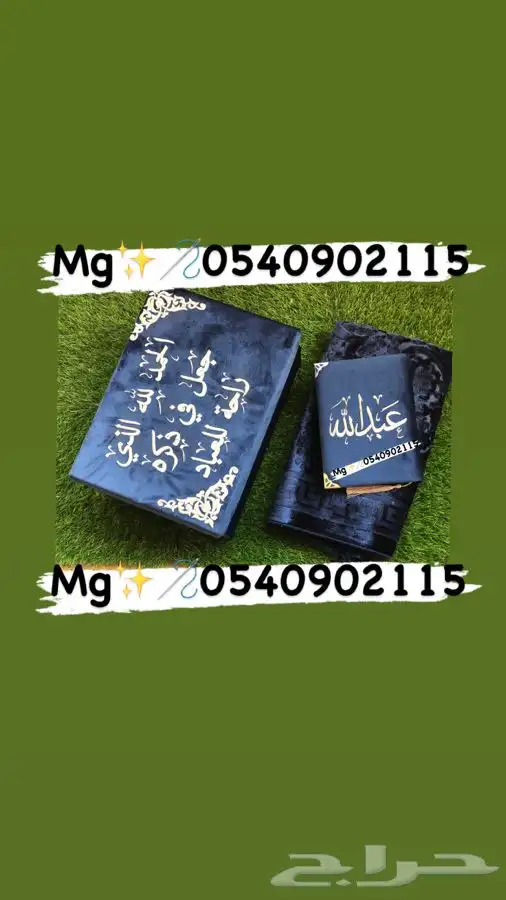 مصاحف تتطريز 0