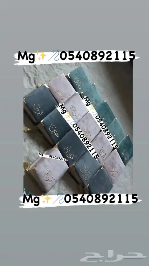 مصاحف تتطريز 1