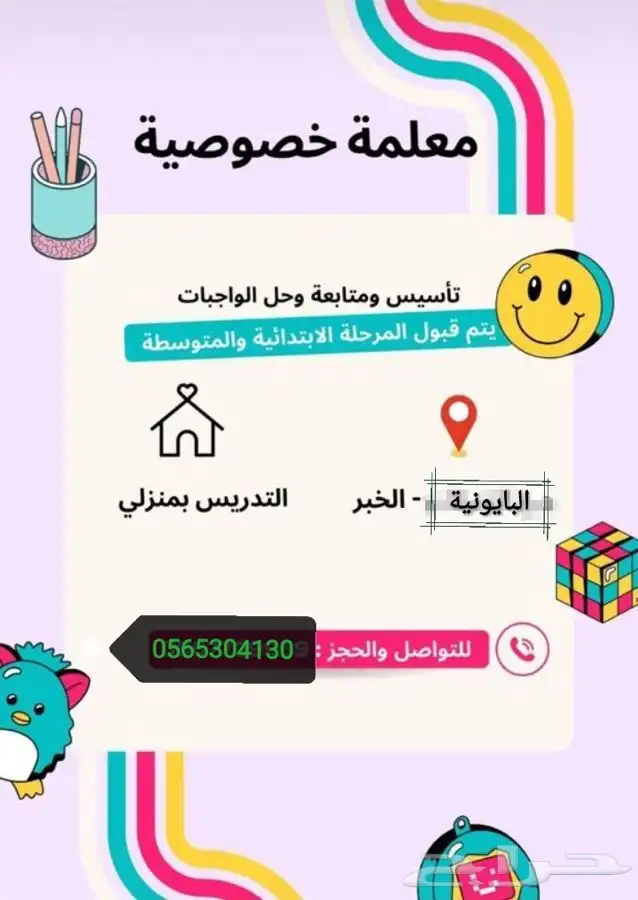 معلمة تأسيس ومتابعة 0