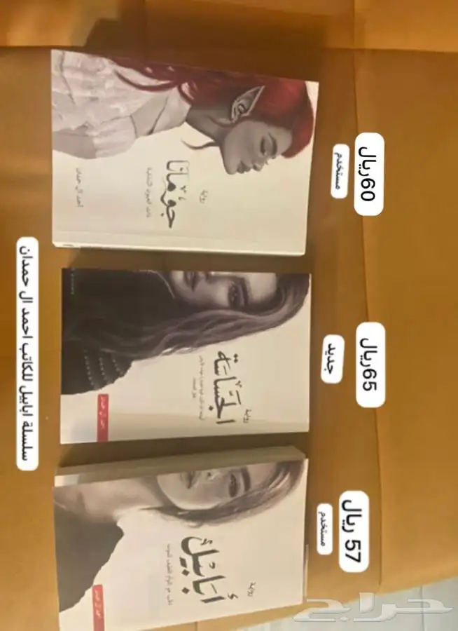 روايات ( ابابيل   الجساسة   جومانا ) 0