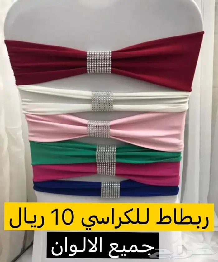 كراسي افراح بالجملة تلبيسة كرسي طاولات 7