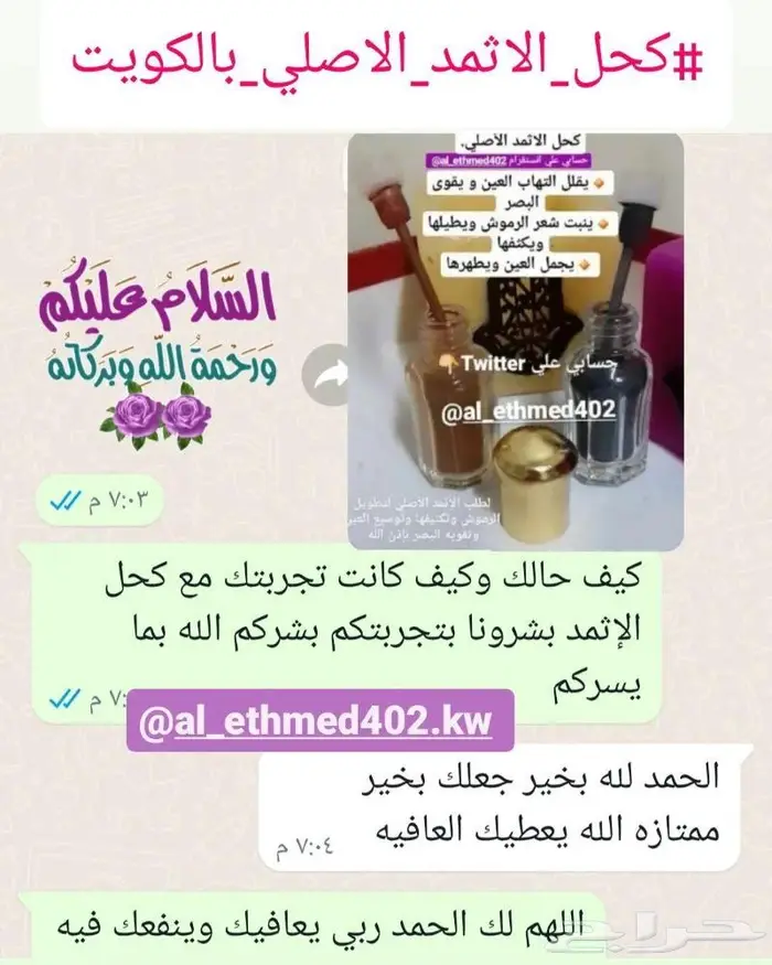 كحل الاثمد الأصلي ميه بالميه 2