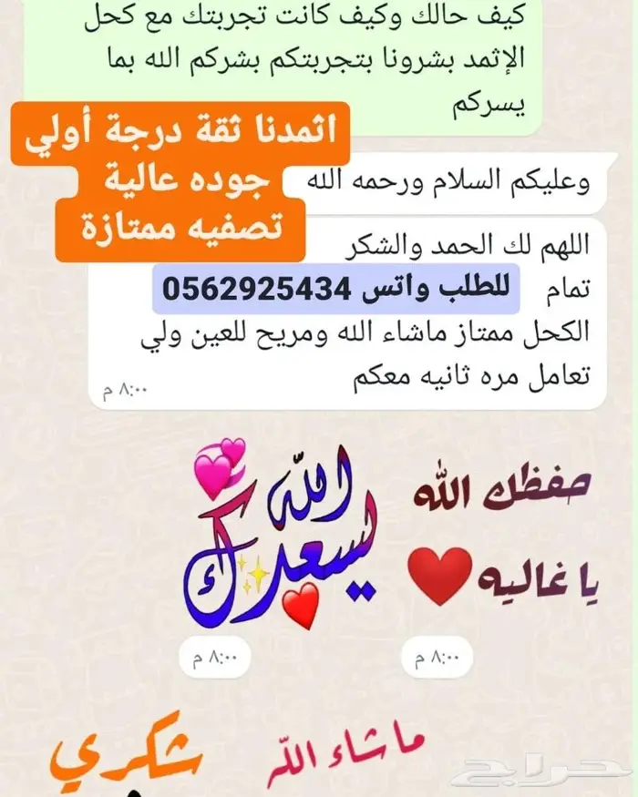 كحل الاثمد الأصلي ميه بالميه 3