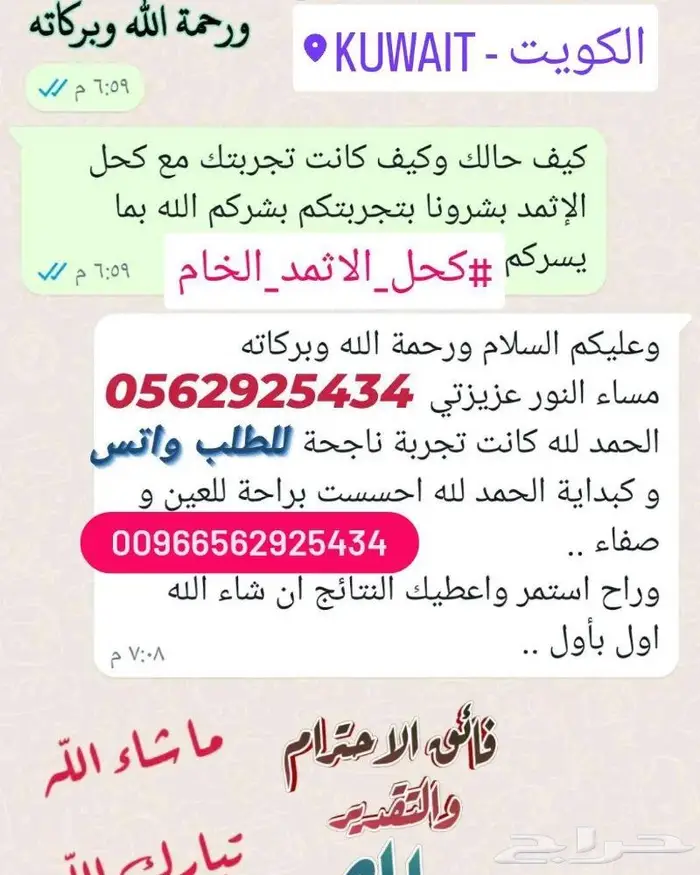 كحل الاثمد الأصلي ميه بالميه 4
