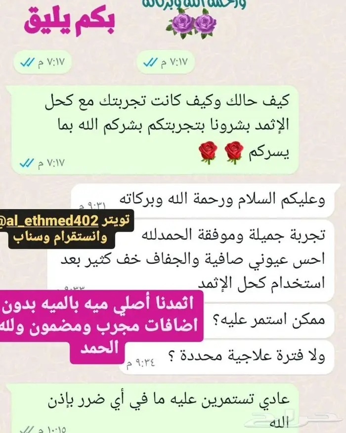 كحل الاثمد الأصلي ميه بالميه 5