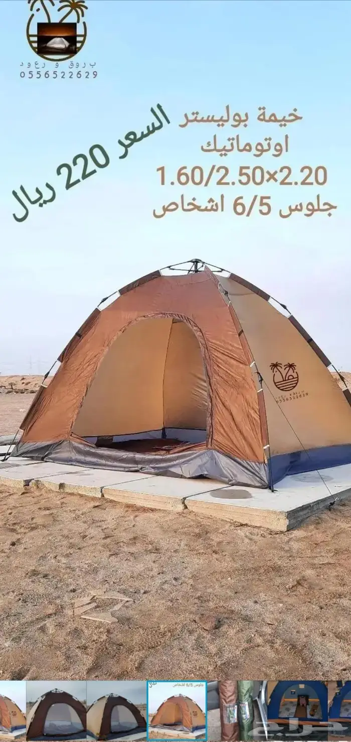 ناموسيات وخيام باشكال ومقاسات مختلفه 17