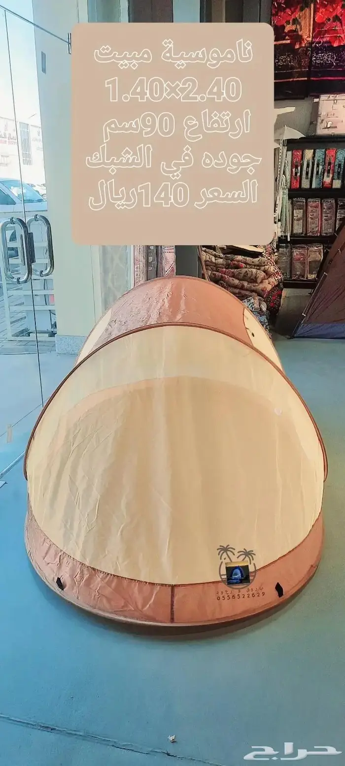 ناموسيات وخيام باشكال ومقاسات مختلفه 41