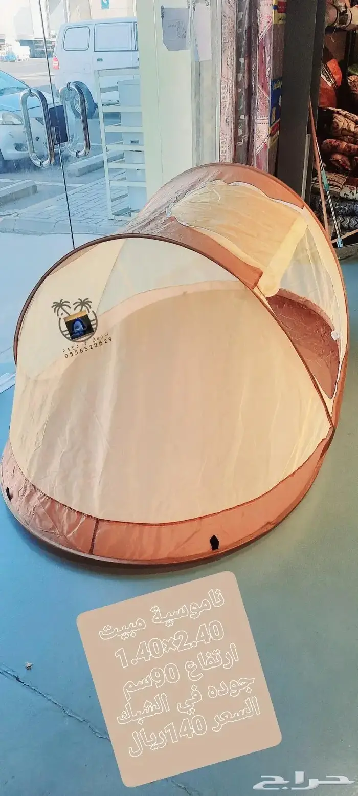 ناموسيات وخيام باشكال ومقاسات مختلفه 42