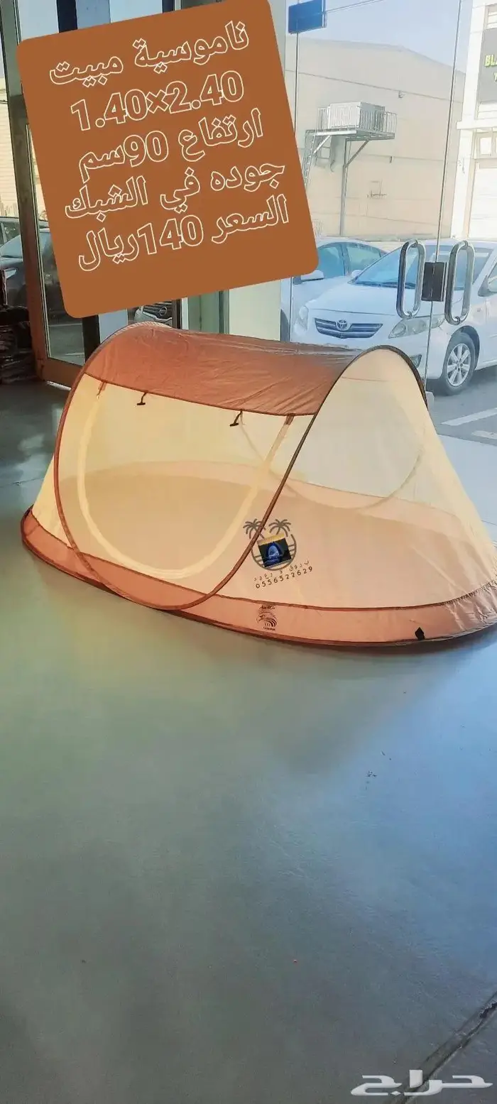 ناموسيات وخيام باشكال ومقاسات مختلفه 46