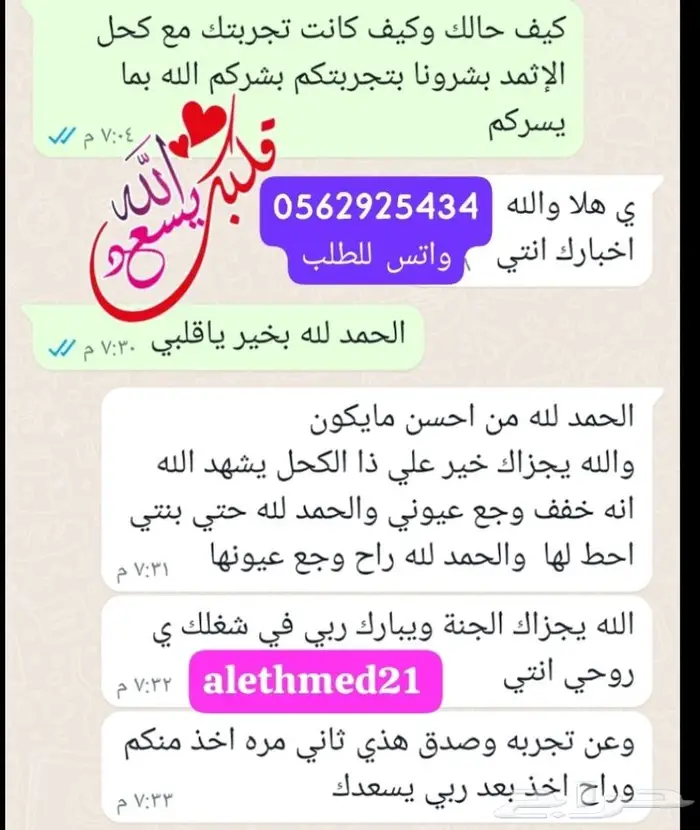 كحل الاثمد الأصلي ميه بالميه 1