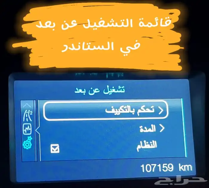 تشغيل عن بعد واضافة عداد سرعة رقمي تورس 1